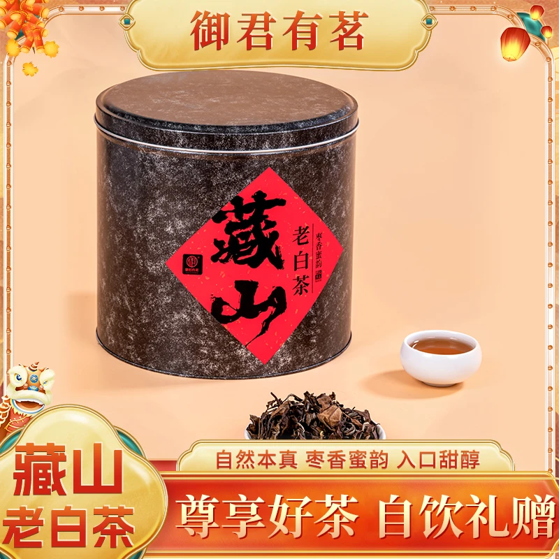 【藏山老白茶】福鼎老白茶高山老茶花香密甜蜜韵好茶