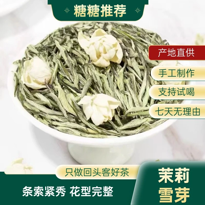 茉莉飘雪】广西横县茉莉花绿茶茉莉花茶浓香型茶叶散装香味茶香
