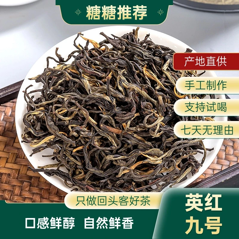 英红九号英德红茶好茶福利新人必搂款装红茶