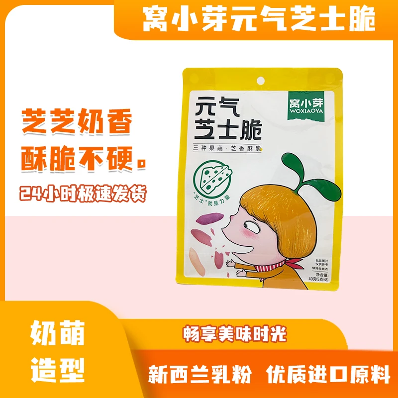 窝小/芽元气芝士脆烘焙类糕点儿童即食零食酥脆好吃非油炸好抓握