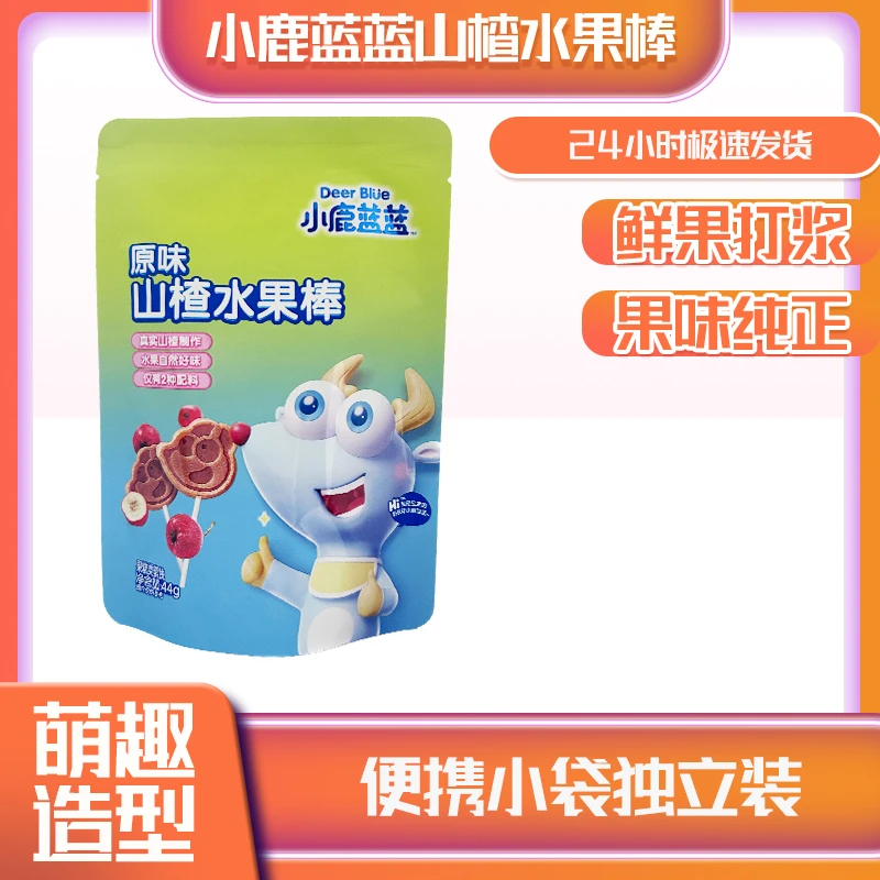 小鹿蓝蓝山楂水果棒原味蓝莓味配料干净简单好吃造型童趣可爱