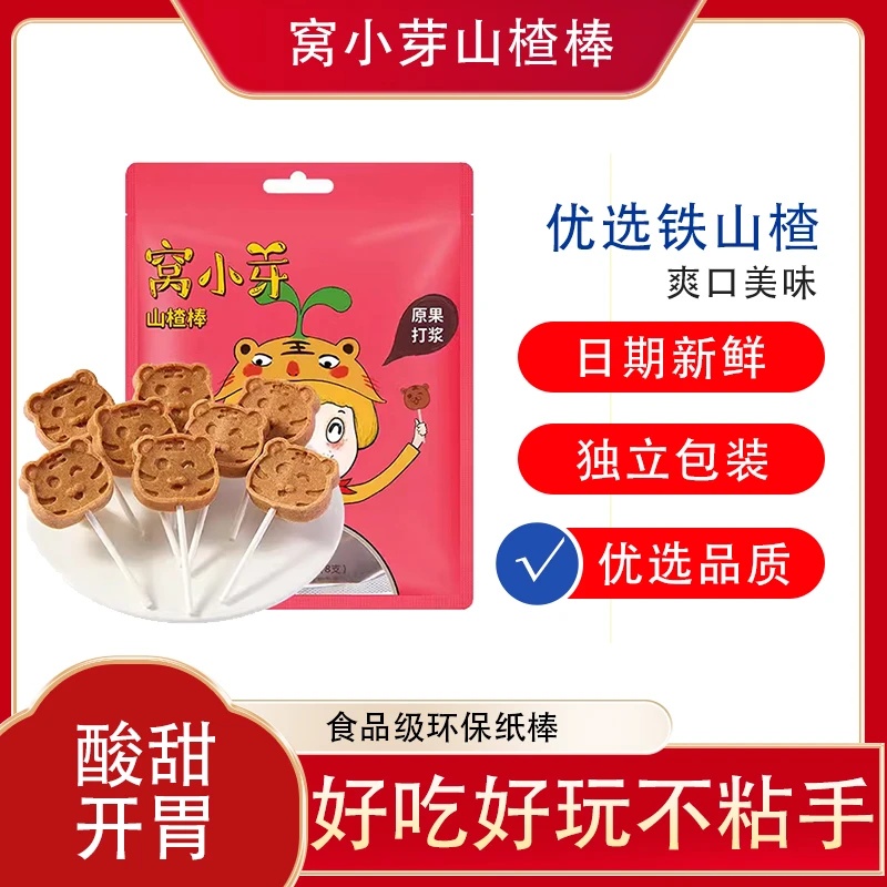 窝小芽山楂棒棒糖小萌虎儿童休闲零食山楂制品卡通造型原果打浆