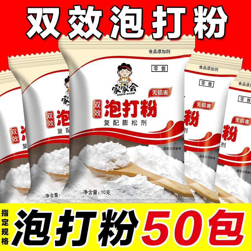 无铝双效泡打粉家用包子馒头发酵粉无铝害中式面点糕点复配膨松剂