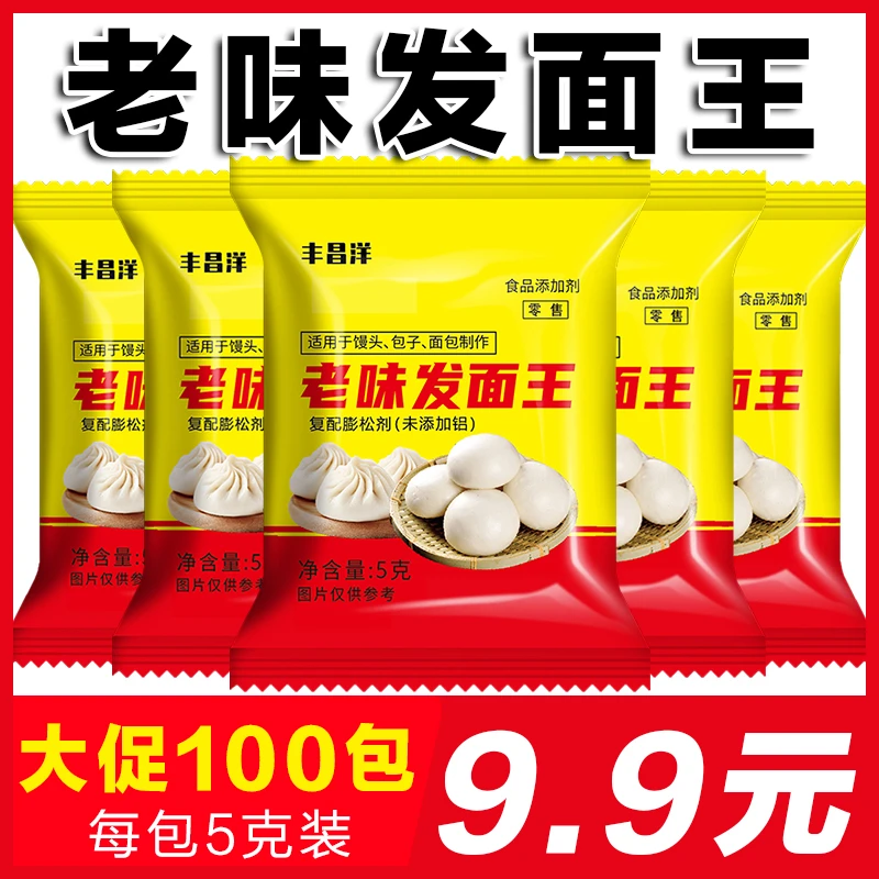 【到手100袋】家用老味发面王多用型酵母粉快速发酵粉老面味发面宝
