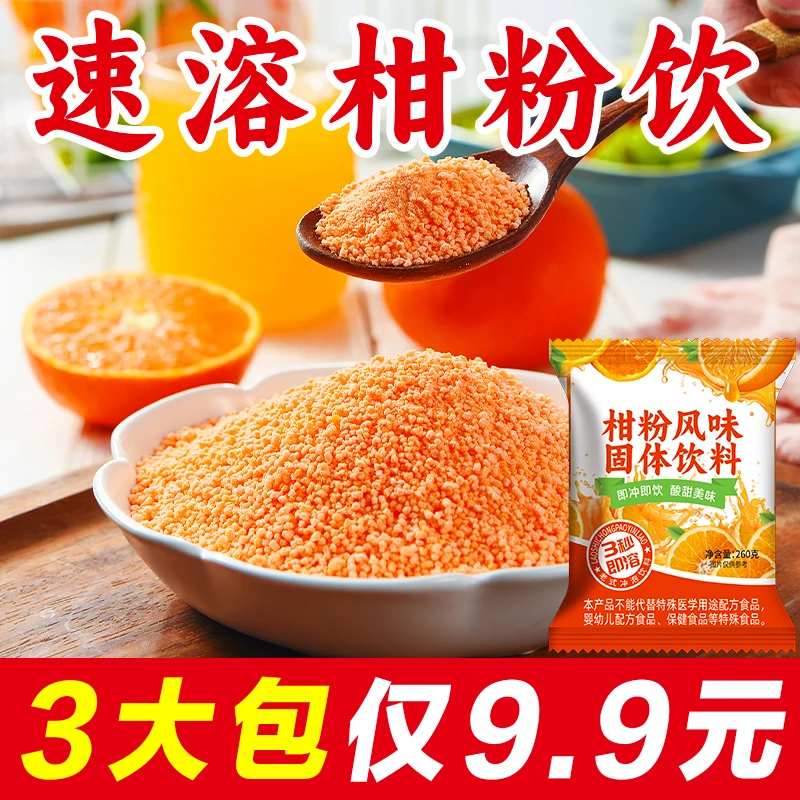 橘子粉桔子粉果汁粉甜橙味冲饮速溶固体饮料