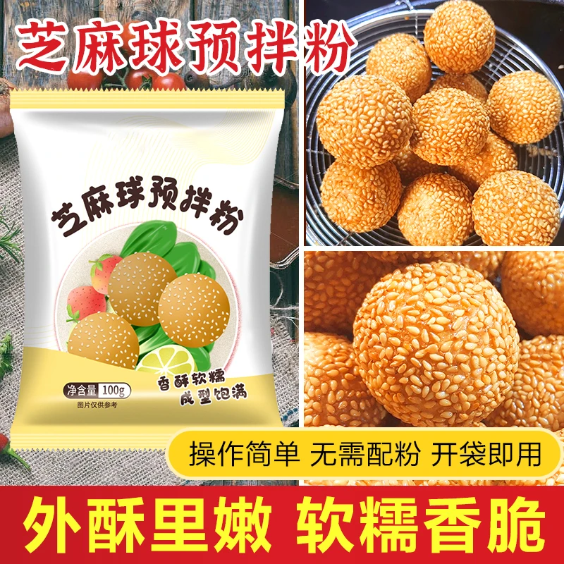 芝麻球预拌粉 家用油炸空心大个糯米麻球麻圆面粉麻团专用粉原料