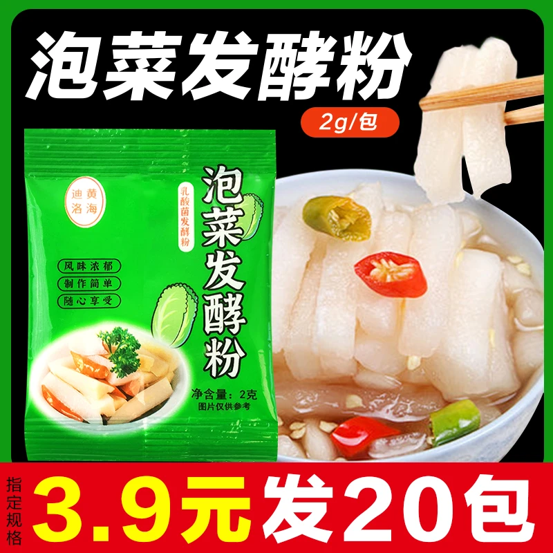 乳酸菌泡菜发酵菌家用做辣白菜东北酸菜发酵粉