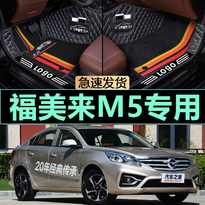 14 15 16 17 18年款海马福美来M5专车定制皮革加厚全包围汽车脚垫