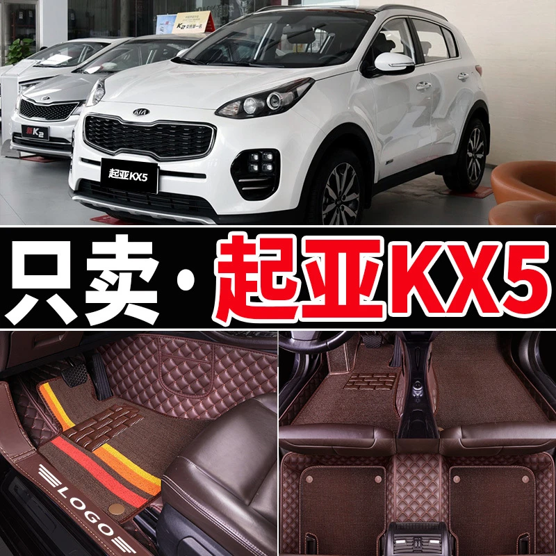 2016/17/18/19/20/21年新老款东风悦达起亚KX5全包围汽车脚垫