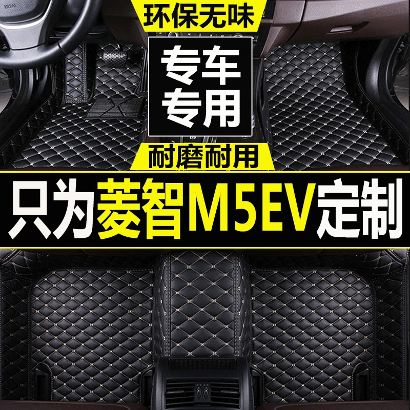 东风风行菱智M5脚垫菱智M5ev新能源 M5L大全包围丝圈汽车脚垫
