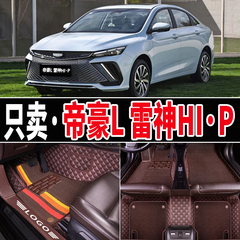 适用2022款22吉力帝豪l雷神hix汽车脚垫配件内饰改装装饰用品