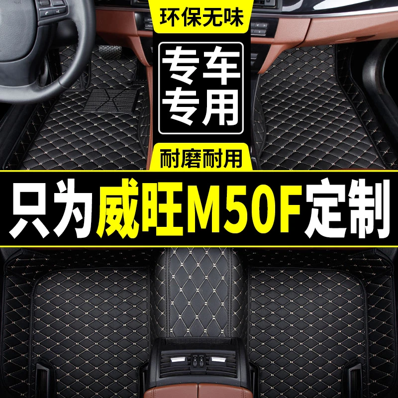 2017款北汽昌河威旺M50F脚垫威旺M50F七7座大全包围汽车脚垫
