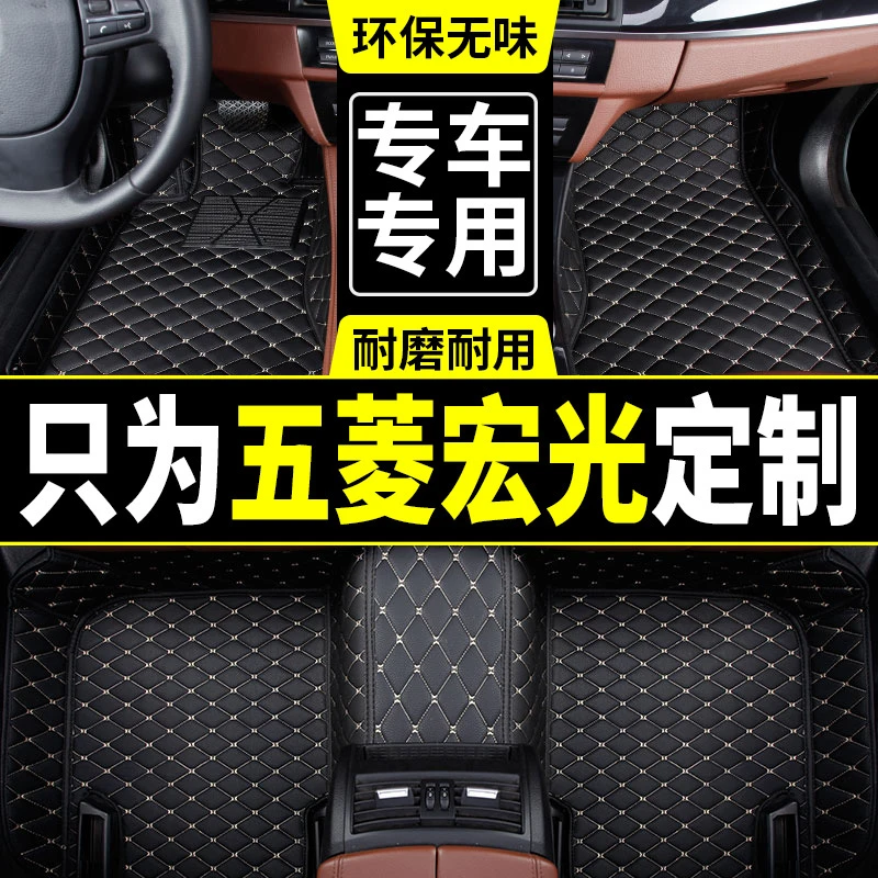 2010/11/12/13/14款五菱宏光脚垫19款宏光plus全包围汽车脚垫