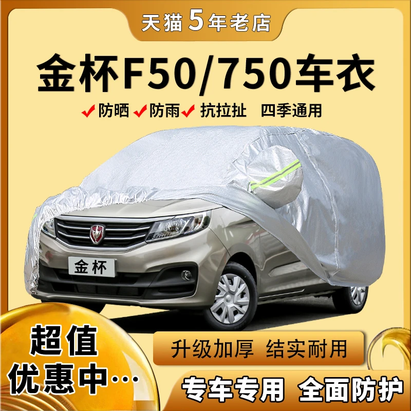 华晨金杯750Li车衣车罩mpv七座金杯f50车套防晒防雨遮阳篷布