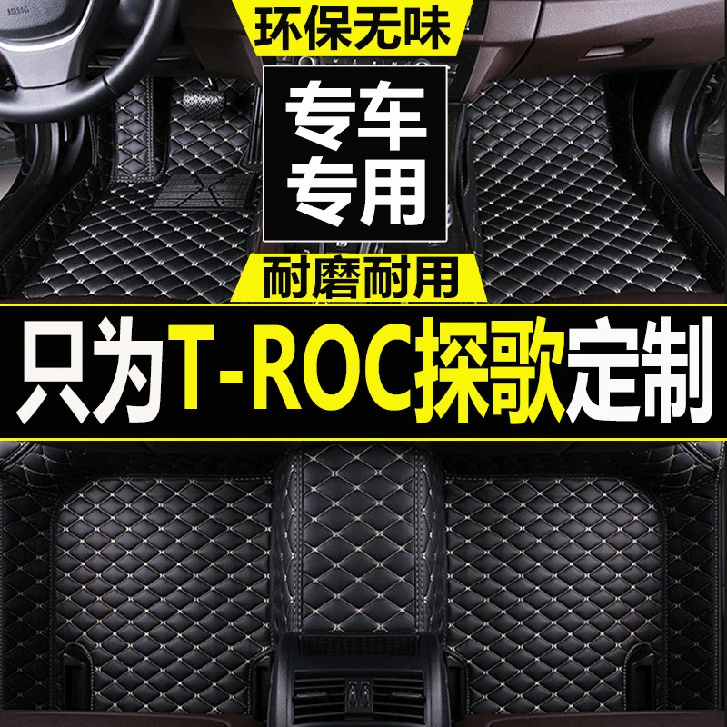 18/19/20/21/22款一汽大众探歌脚垫T-ROC探歌全包围汽车脚垫