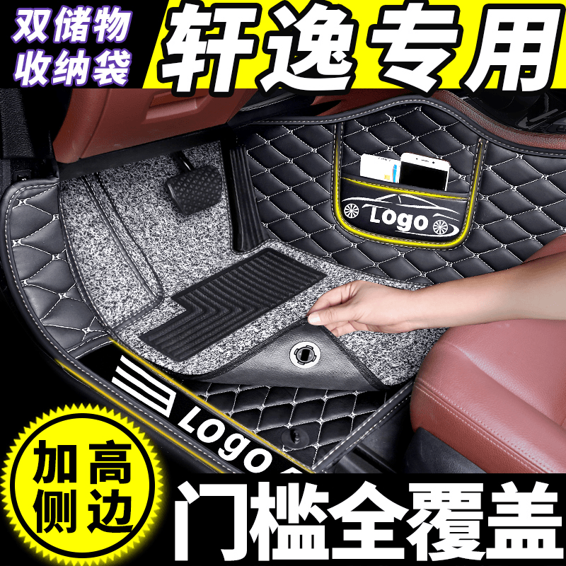 适用于日产轩逸汽车全包围脚垫4代经典新轩逸十四地毯2020款19