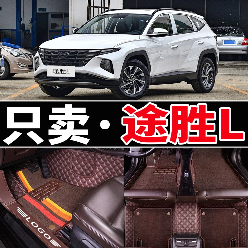 适用于2023款现代北京途胜L全包围脚垫23汽车用品内饰改装新