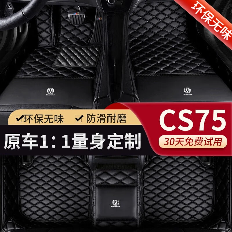 长安cs75脚垫 14-23款蓝鲸版全大包围车内脚踩垫脚踏垫