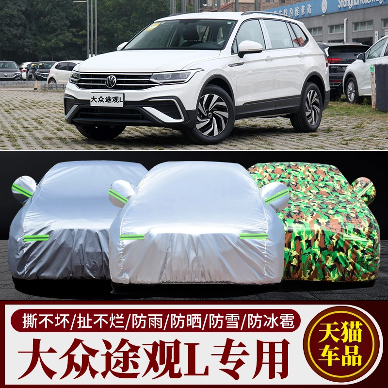 大众途观L车衣车罩SUVTIGUAN汽车遮阳罩防水隔热夏季防晒防雨