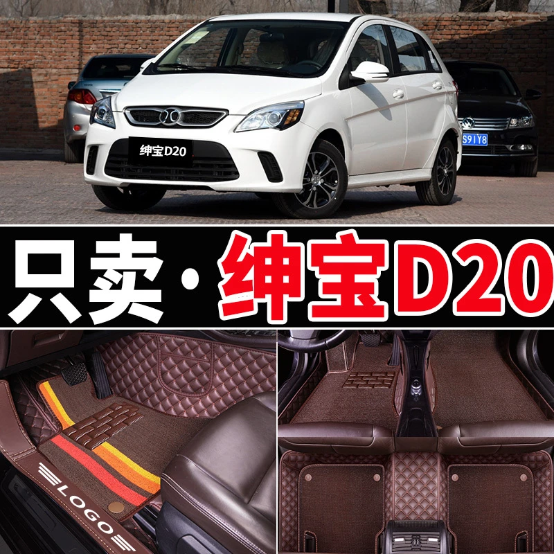 北汽新能源北京绅宝d20脚垫全包围汽车用品地毯式大全装饰款