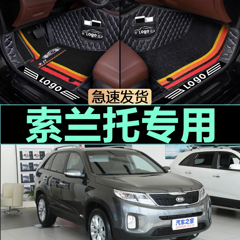 起亚索兰托08/2009/2010/2011/2012/2013/2014/2015年款全包脚垫