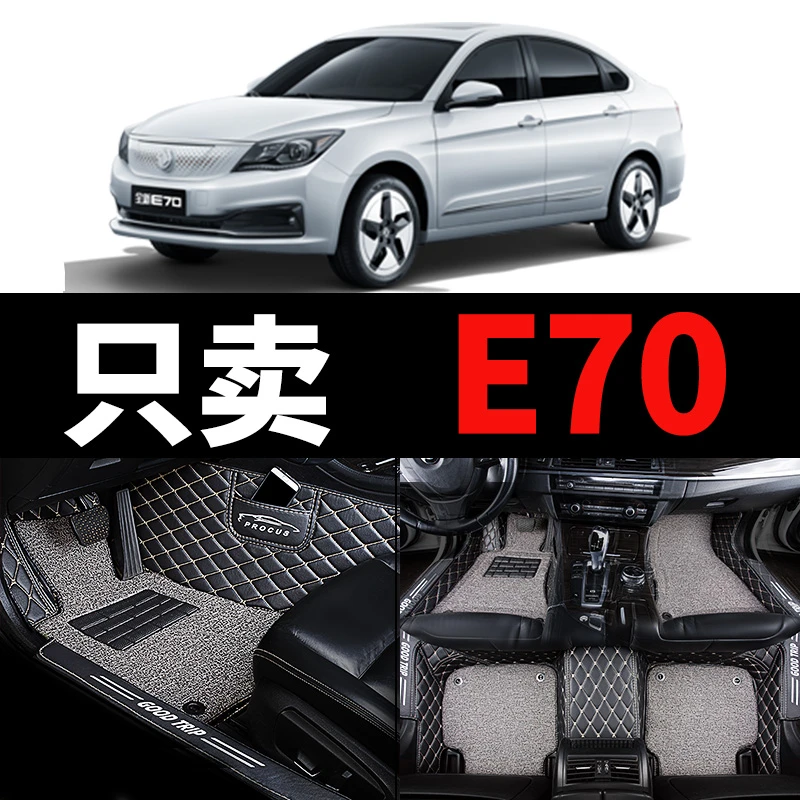 东风风神e70脚垫新能源全包围东风汽车23款风神新能源pro车垫