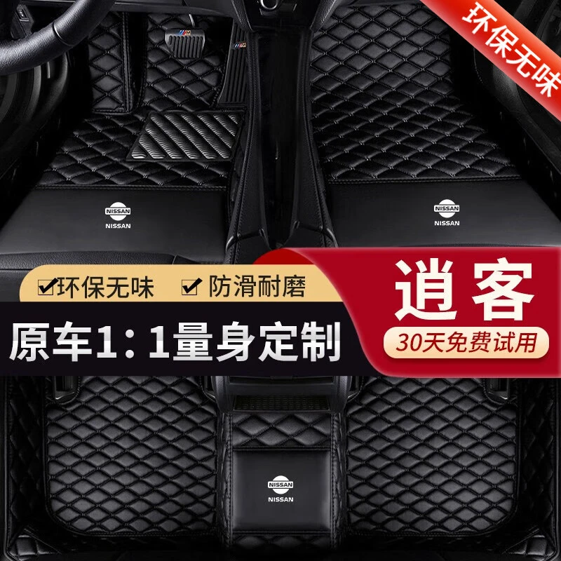 日产逍客脚垫 08-23款专车全大包围汽车内脚踩垫脚踏垫