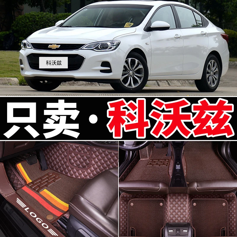 雪佛兰科沃兹全包围汽车脚垫 雪弗兰科沃滋320自动挡2020款大