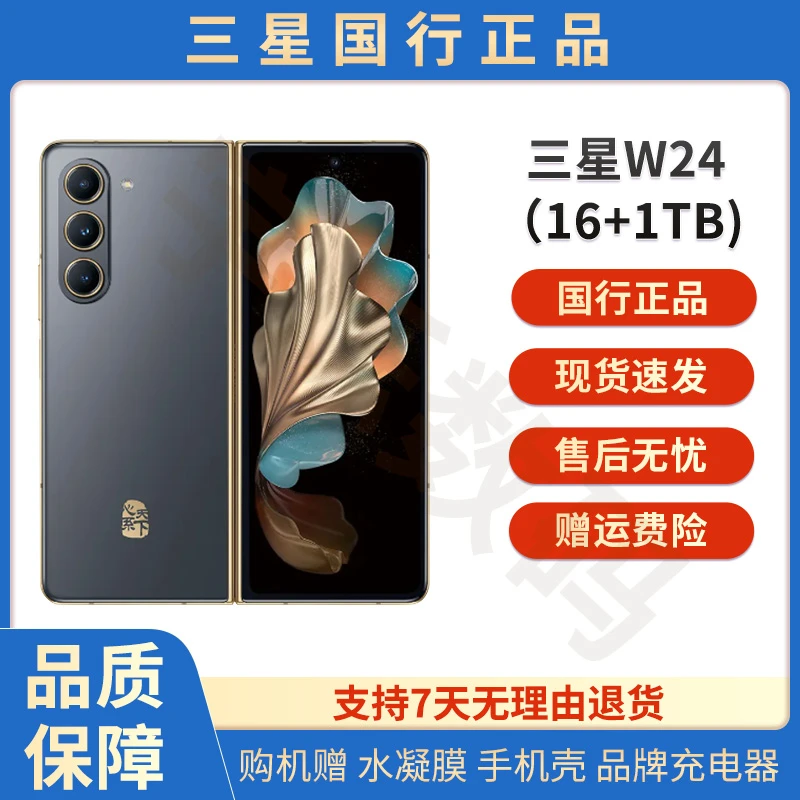准新品 Samsung/三星 W24 心系天下 双卡 国行手机 可折叠