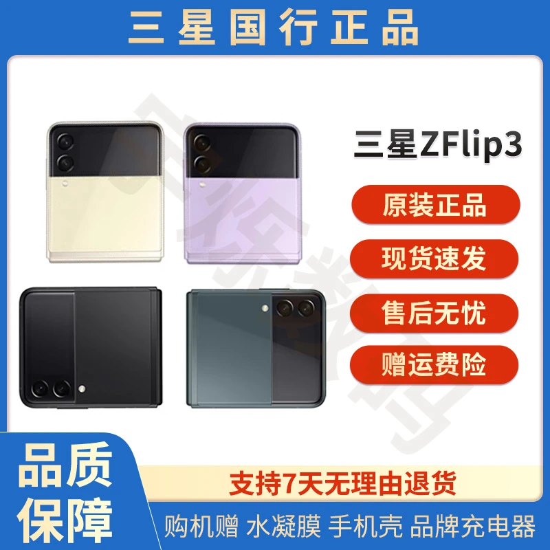 准新品 Samsung/三星 Z filp3 5G 国行 全网通 SM-F7110 折叠手机