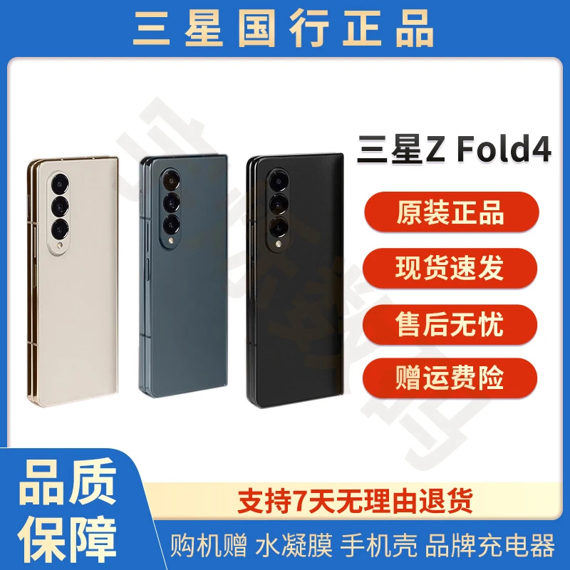 准新品 Samsung/三星 FOLD4 F9360国行双卡全网通 商务 折叠手机