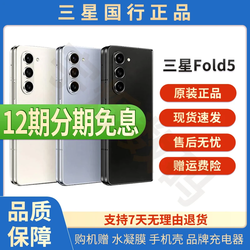准新品 Samsung/三星 Fold5 5G SM-F9460 国行手机可折叠科技双卡