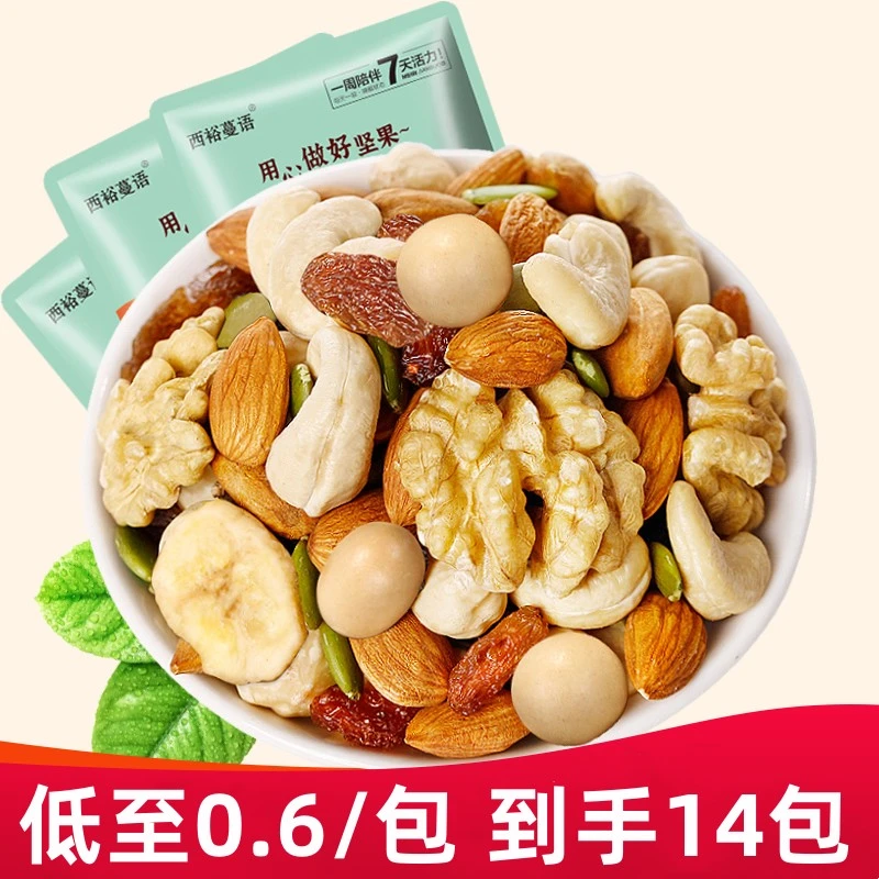 【到手14包宠粉福利】每日坚果混合坚果孕妇儿童干果组合零食大礼包