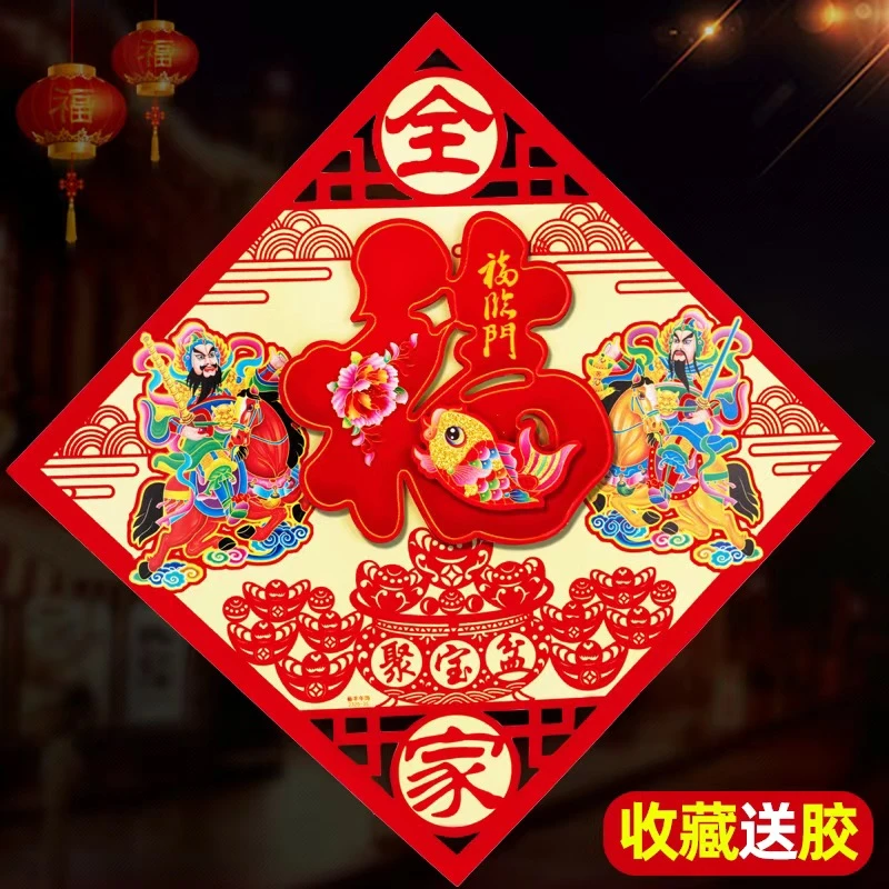 买1送1【2张装】立体福字全家福