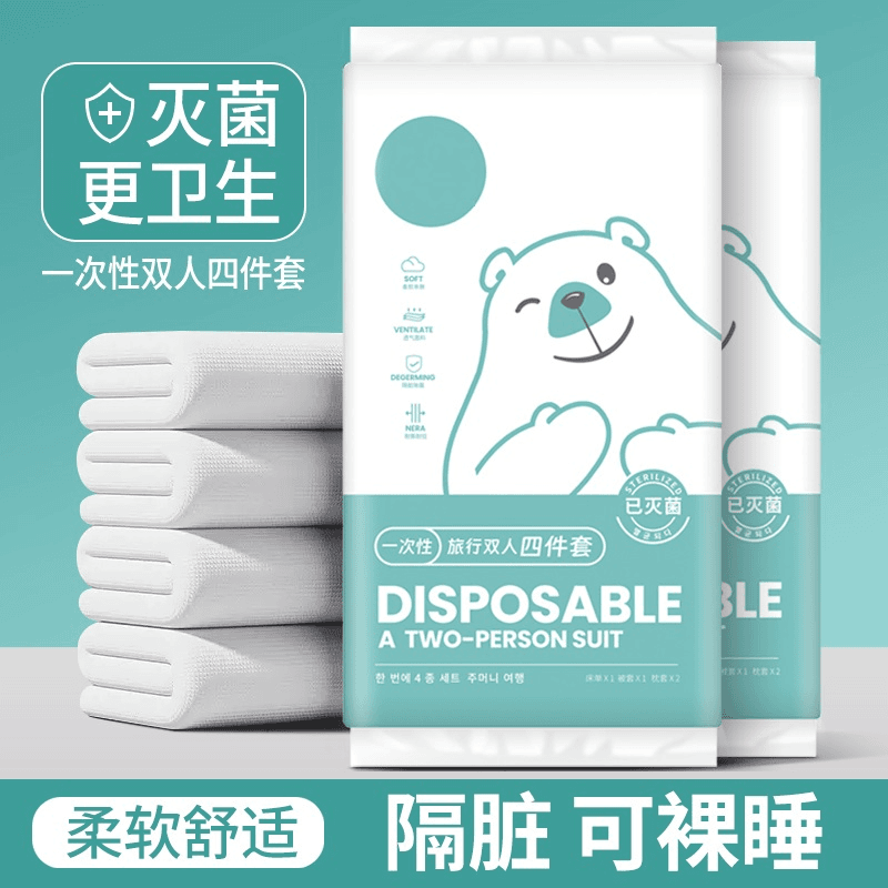 一次性床单被套酒店隔脏四件套柔软加大加厚民宿单人旅行装便携式