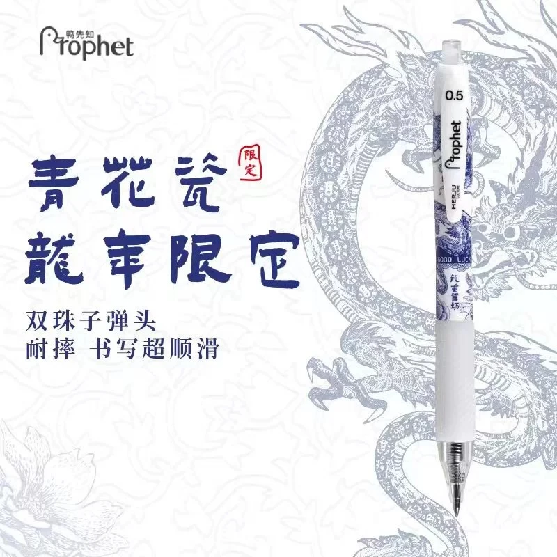 鸭先知青花瓷龙年限定按动中性笔耐摔双珠大容量刷题速干黑色笔