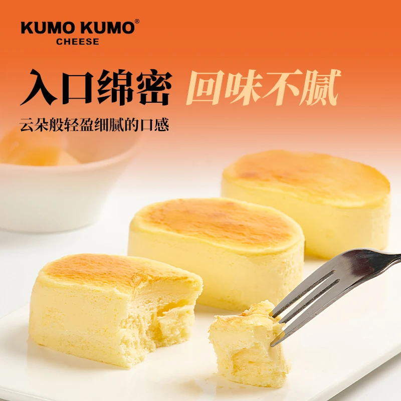 KUMO KUMO浓郁奶香半熟芝士芝士蛋糕礼盒细腻芝士美味下午茶蛋糕