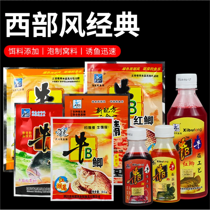 西部风牛b鲫牛逼红鲫水牛B鲤粉泡酒米VB鱼味精野钓窝料添加剂鱼饵