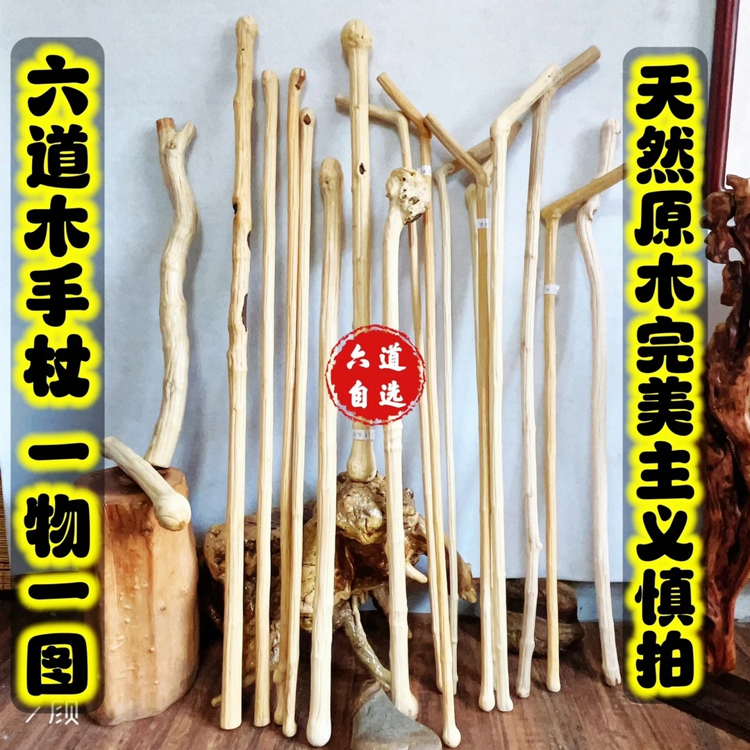 拐棍登山棍六道木干料拐杖登山杖文明杖手棍六道木把玩棍