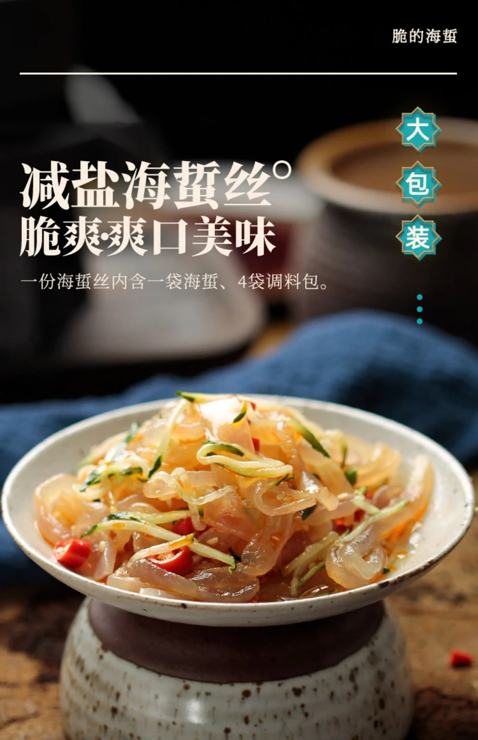 海蜇头1袋