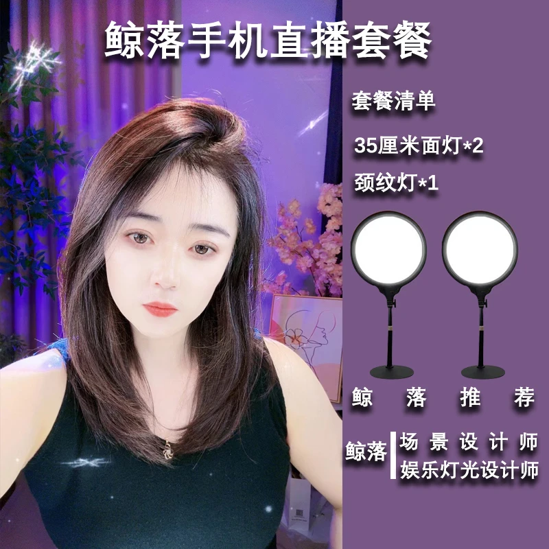 鲸落灯光高清手机直播灯光套餐娱乐唱歌主播灯光套餐