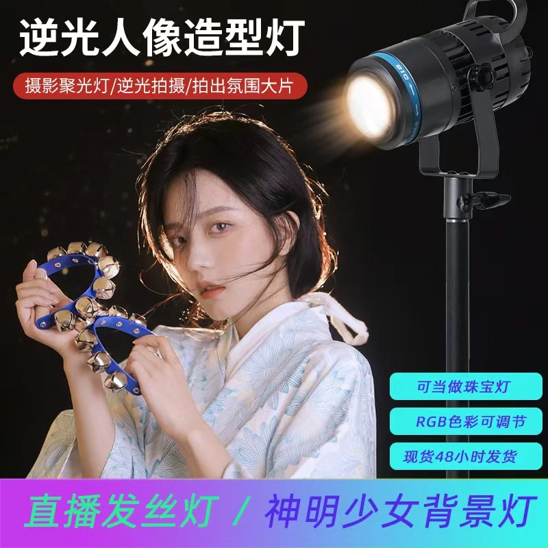 人像轮廓发丝灯补光灯直播背景逆光美颜摄影神明少女太阳聚光灯