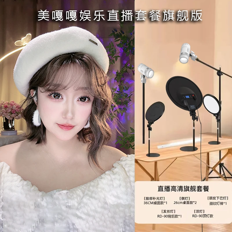 美嘎嘎灯光高清直播灯光套餐娱乐唱歌主播灯光套餐