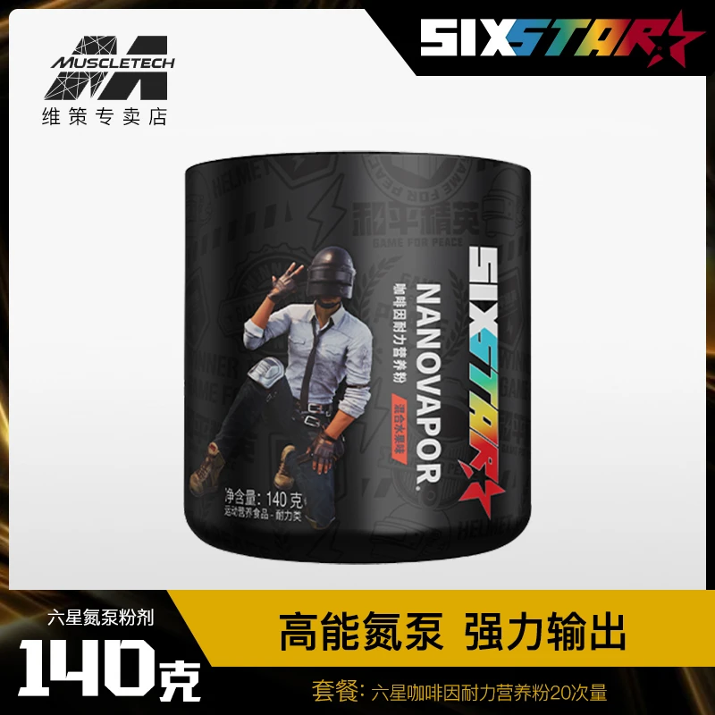 MUSCLETECH咖啡因耐力粉氮泵红牛学生运动健身氮泵爆发增肌提神