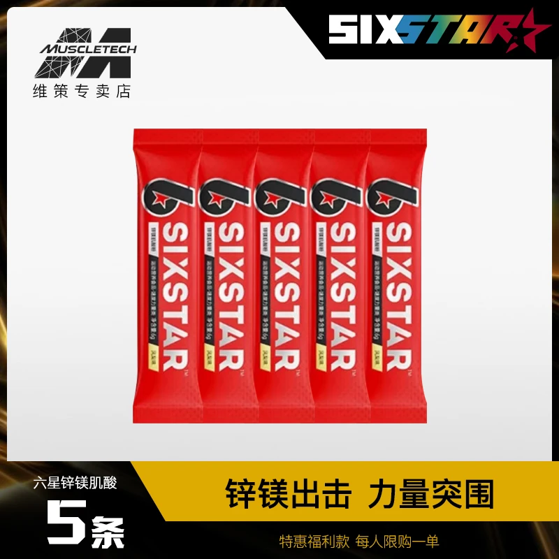 肌肉科技肌酸六星锌镁肌酸袋装便携装提升力量耐力爆发运动健身速