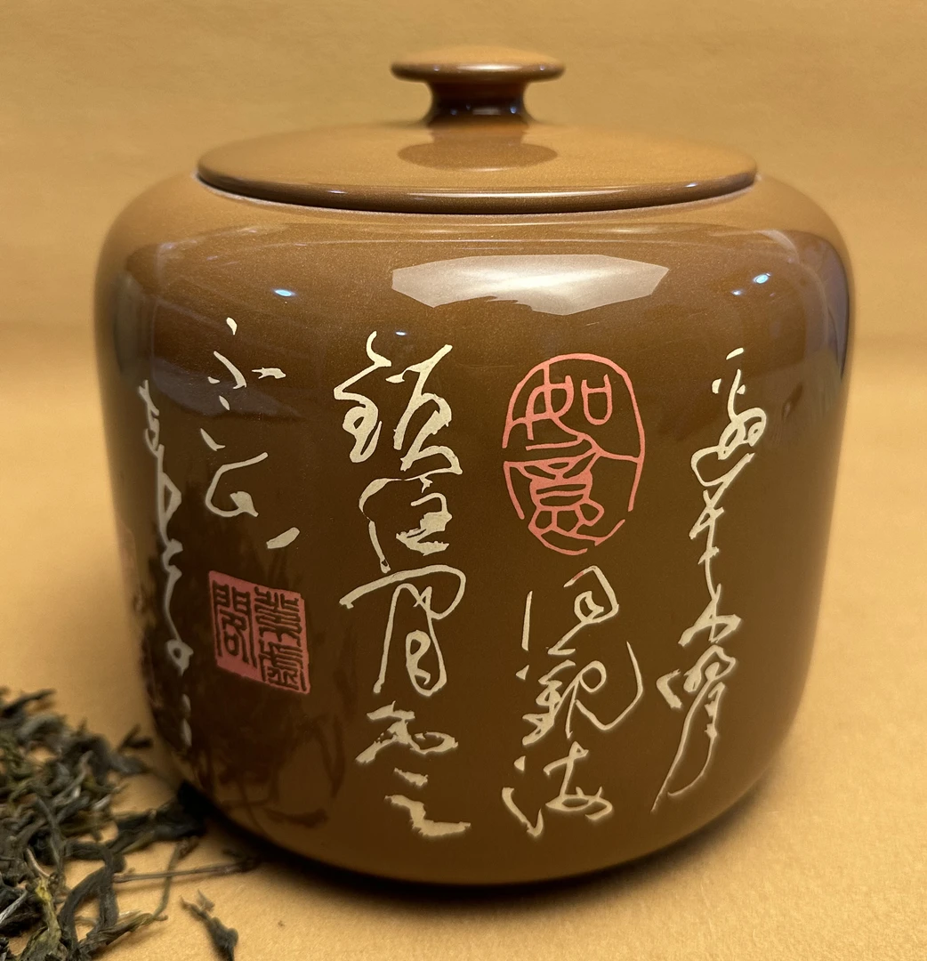 微瑕微瑕建水紫陶高亮光打磨书法装饰茶叶罐200g醒茶罐