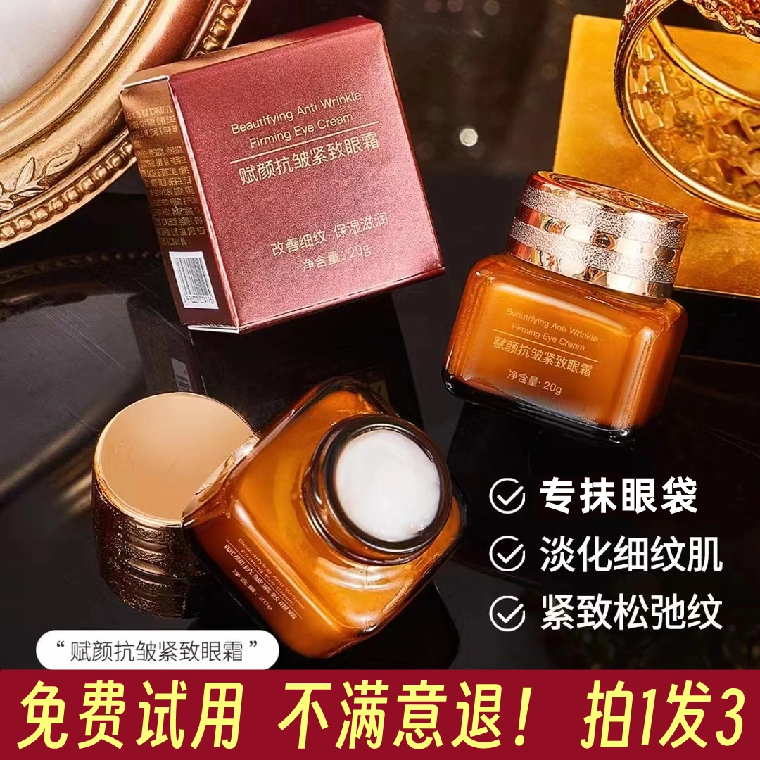 黛莱颜赋颜抗皱紧致小棕瓶眼霜20g淡化眼袋保湿滋润淡眼细纹正品