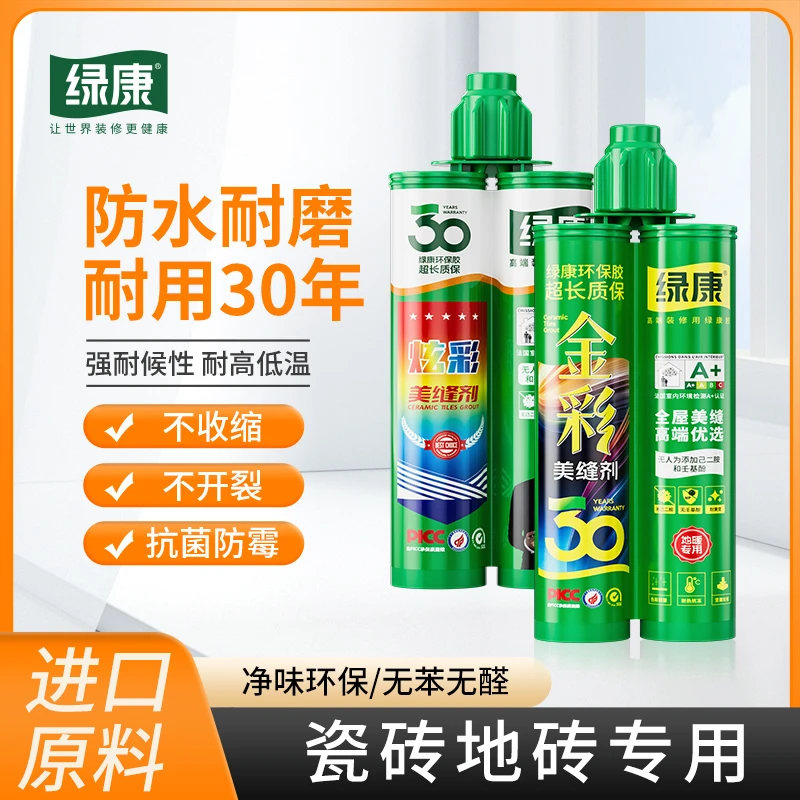 绿康绿康美缝剂环瓷砖地砖专用填缝修补剂水性环保家用勾缝剂保