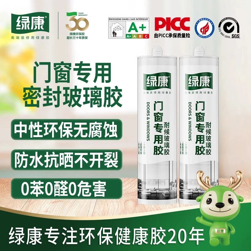 绿康玻璃胶防水防霉门窗专用胶强力中性透明家用硅酮胶结构密封胶