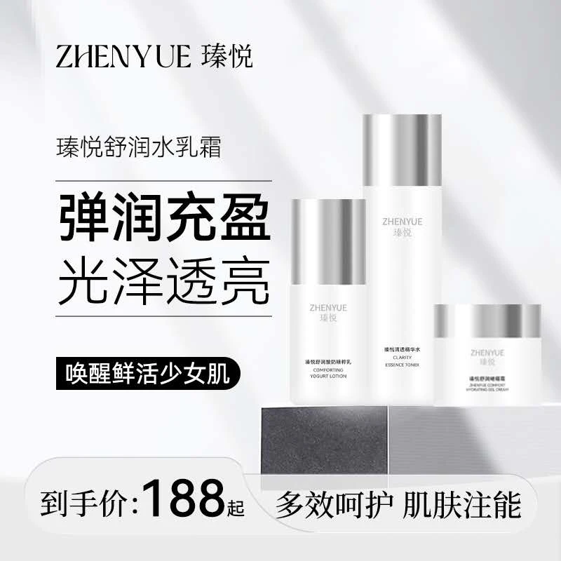 瑧悦清透精华水150ml滋养补水保湿滋润修复焕发